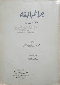 جرائم البغاء : دراسة مقارنة